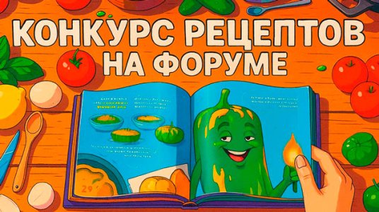 konkurs-retseptov3.jpg
