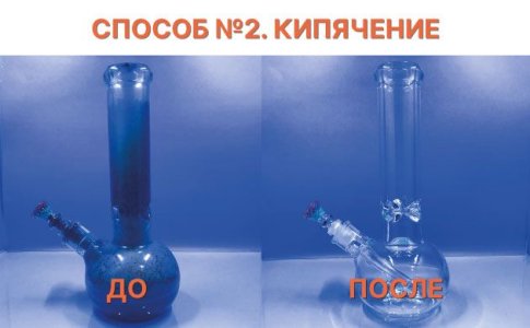 Чистка бонга