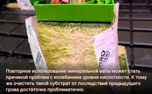 Можно ли использовать минеральную вату повторно
