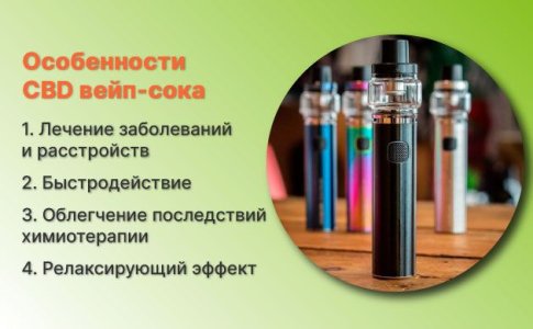 КБД вейп-сок